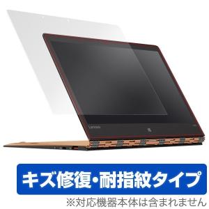 OverLay Magic for Lenovo Yoga 900S 液晶 保護 フィルム シート シール フィルター キズ修復 耐指紋 防指紋 コーティングの商品画像