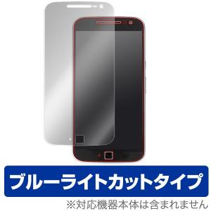 Motorola Moto G4 Plus 用 液晶保護フィルム OverLay Eye Protector 液晶 保護 フィルム シート シール ブルーライト カット