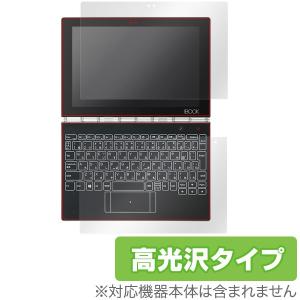 YOGA BOOK 用 液晶保護フィルム OverLay Brilliant for YOGA BOOK 『液晶・ハロキーボード用セット』 液晶 保護 高光沢