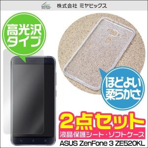 スマホケース ソフトプラスチックケース for ASUS ZenFone 3 ZE520KL 液晶保護シートセット スマホ ケース｜visavis