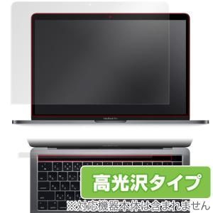 MacBook Pro 13インチ (2019/2018/2017/2016) Touch Barシートつき 用 保護 フィルム OverLay Brilliant 液晶 保護 高光沢 指紋がつきにくい 防指紋｜visavis