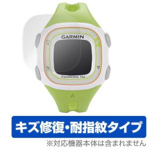 GARMIN ForeAthlete 10J 用  液晶保護フィルム OverLay Magic ガーミン サイクルコンピューター GPS キズ修復