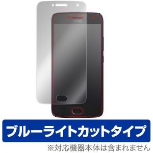 Motorola Moto G5 Plus 用 液晶保護フィルム OverLay Eye Protector for Motorola Moto G5 Plus｜visavis