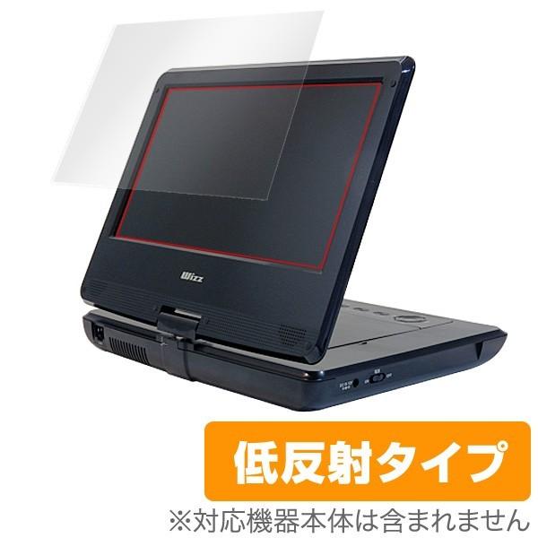 保護フィルム Wizz ポータブルDVDプレーヤー DB-PW1050 / DB-PW1055X 用...