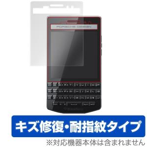 BlackBerry Porsche Design P’9983 smartphone 用 液晶保護フィルム OverLay Magic for BlackBerry Porsche Design P’9983 smartphone｜visavis