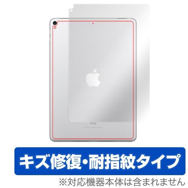 iPad Pro 10.5インチ (Wi-Fiモデル) 用 背面 保護フィルム OverLay Ma...