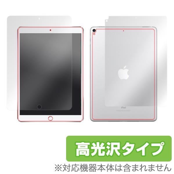 iPad Pro 10.5インチ (Wi-Fiモデル) 用 保護フィルム OverLay Brill...