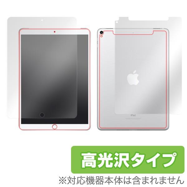 iPad Pro 10.5インチ (Wi-Fi + Cellularモデル) 保護フィルム iPad...