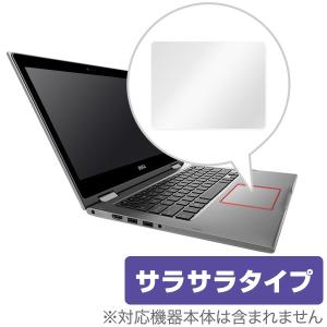 Inspiron 13 5000 2-in-1 用 トラックパッド フィルム Inspiron 13 5000シリーズ  2-in-1 低反射