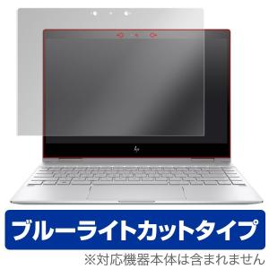 HP Spectre x360 13-ae000 用 保護 フィルム OverLay Eye Protector for HP Spectre x360 13-ae000 / ブルーライト
