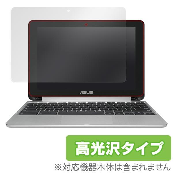 ASUS Chromebook Flip C101PA 用 液晶保護フィルム OverLay Bri...