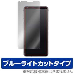 JOJO L-02K / V30+ L-01K / isai V30+ LGV35 用 液晶保護フィルム OverLay Eye Protector ブルーライト カット 保護 フィルム