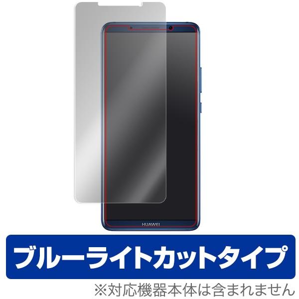 HUAWEI Mate 10 Pro 用 液晶保護フィルム OverLay Eye Protecto...