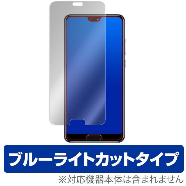 HUAWEI P20 Pro HW-01K 用 保護 フィルム OverLay Eye Protec...