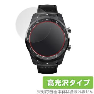 TicWatch S2 / E2 / TicWatch Pro 用 保護 フィルム OverLay Brilliant for TicWatch S2 / E2 / TicWatch Pro  液晶 保護 指紋がつきにくい 高光沢