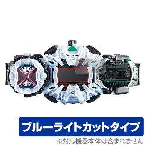 仮面ライダージオウ 用 保護 フィルム 仮面ライダージオウ 変身ベルト DXジクウドライバー ブルーライト カット 保護 フィルムの商品画像