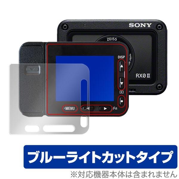 Cyber-shot DSC-RX0 II (DSC-RX0M2) 用 保護 フィルム OverLa...