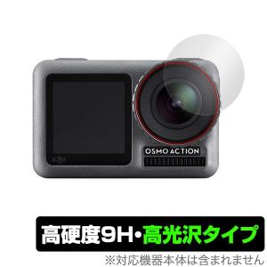 OsmoAction 用 保護 フィルム OverLay 9H Brilliant for DJI Osmo Action レンズ用保護シート 2枚組 9H 高硬度 高光沢タイプ