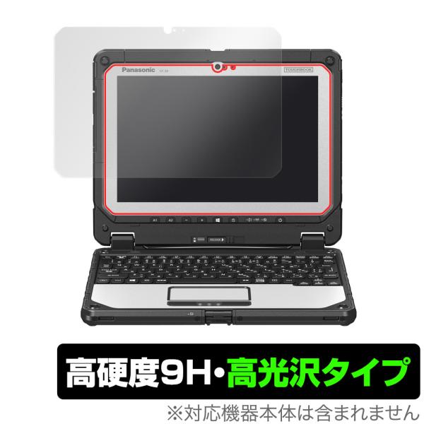 TOUGHBOOK CF-20 保護 フィルム OverLay 9H Brilliant for パ...