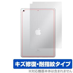 iPad (2020 / 第8世代) / iPad (2019 / 第7世代) (Wi-Fiモデル) 背面 保護 フィルム OverLay Magic 本体保護 キズ修復 耐指紋 アイパッド8｜visavis