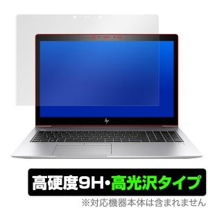EliteBook850 G5 保護 フィルム OverLay 9H Brilliant for HP EliteBook 850 G5 タッチパネル搭載モデル 9H 高硬度で透明感が美しい高光沢タイプ