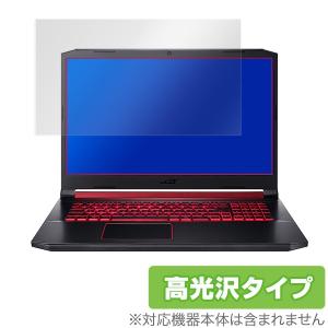 エイサー Nitro5 17インチ 保護 フィルム OverLay Brilliant for Acer Nitro 5 (17インチ) 防指紋 高光沢 ニトロ ファイブ 17 2019