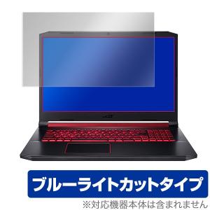エイサー Nitro5 17インチ 保護 フィルム OverLay Eye Protector for Acer Nitro 5  目にやさしい ブルーライトカット ニトロ ファイブ 17 2019