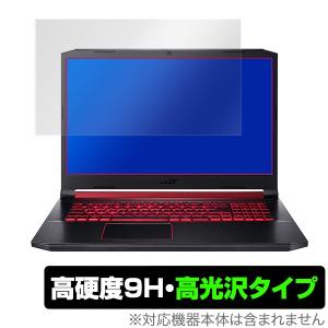 エイサー Nitro5 17インチ 保護 フィルム OverLay 9H Brilliant for Acer Nitro 5  9H 高硬度で透明感が美しい高光沢タイプ ニトロ ファイブ 17 2019