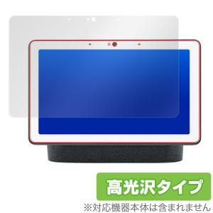 Google Nest Hub Max 保護 フィルム OverLay Brilliant for Google Nest Hub Max 高光沢 防指紋 グーグルネストハブマックス