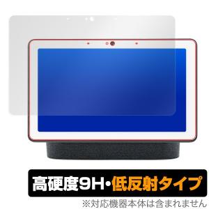 Google Nest Hub Max 保護 フィルム OverLay 9H Plus for Google Nest Hub Max 低反射 9H 高硬度 映りこみを低減する低反射タイプ グーグルネストハブマックス