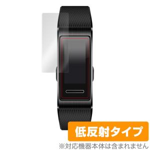 HUAWEI band4 Pro 保護 フィルム OverLay Plus for HUAWEI band 4 Pro (2枚組) 液晶保護 アンチグレア 低反射 非光沢 防指紋 ファーウェイ