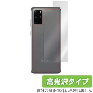 GalaxyS20+ 5G 背面 保護 フィルム OverLay Brilliant for Galaxy S20+ 5G SC-52A / SCG02 本体保護フィルム 高光沢素材 ギャラクシーS20プラス 5G SC52A SCG02