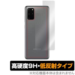 GalaxyS20+ 5G 背面 保護 フィルム OverLay 9H Plus for Galaxy S20+ 5G SC-52A / SCG02 9H高硬度 低反射タイプ ギャラクシーS20プラス 5G｜visavis