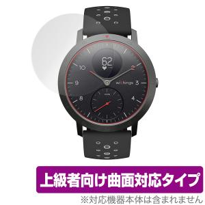 WithingsSteel HR Sport 保護 フィルム OverLay FLEX for Withings Steel HR Sport 液晶保護 曲面対応 柔軟素材 高光沢 衝撃吸収 ウィッシング スチール