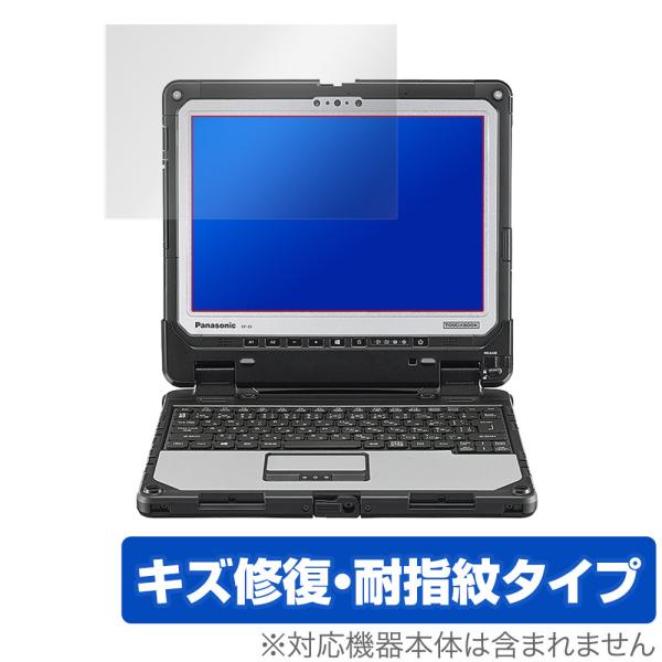 TOUGHBOOK CF33 12.0型 保護 フィルム OverLay Magic for TOU...
