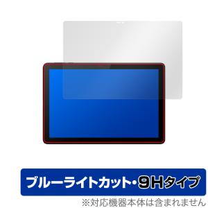 TCL TAB10 WIFI 保護 フィルム OverLay Eye Protector 9H for TCL TAB 10 WIFI 8194 9H 高硬度 ブルーライトカット ティーシーエル タブ 10