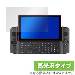 GPD WIN3 保護 フィルム OverLay Brilliant for GPD WIN3 指紋がつきにくい 防指紋 高光沢 GPDWIN3 GPD WIN 3 ジーピーディー ウイン 3