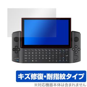 GPD WIN3 保護 フィルム OverLay Magic for GPD WIN3 キズ修復 耐指紋 防指紋 コーティング GPDWIN3 GPD WIN 3 ジーピーディー ウイン 3