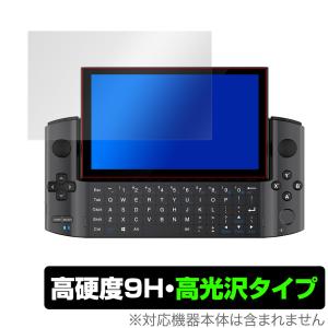 GPD WIN3 保護 フィルム OverLay 9H Brilliant for GPD WIN3 9H 高硬度 高光沢タイプ GPDWIN3 GPD WIN 3 ジーピーディー ウイン 3