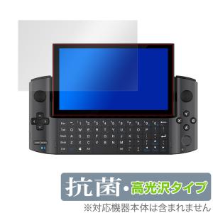 GPD WIN3 保護 フィルム OverLay 抗菌 Brilliant for GPD WIN3 Hydro Ag+ 抗菌 抗ウイルス 高光沢 GPDWIN3 GPD WIN 3 ジーピーディー ウイン 3