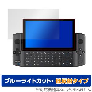 GPD WIN3 保護 フィルム OverLay Eye Protector 低反射 for GPD WIN3 液晶保護 ブルーライトカット 映り込み低減 GPDWIN3 GPD WIN 3 ジーピーディー ウイン 3