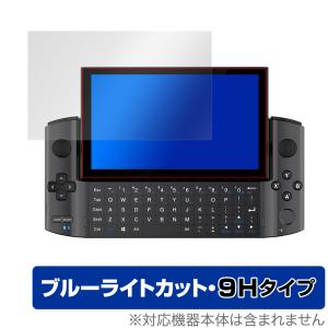 GPD WIN3 保護 フィルム OverLay Eye Protector 9H for GPD WIN3 高硬度 ブルーライトカット GPDWIN3 GPD WIN 3 ジーピーディー ウイン 3
