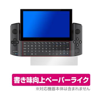 GPD WIN3 キーボード 保護 フィルム OverLay Paper for GPD WIN3 ペーパーライク フィルム ザラザラした手触り GPDWIN3 GPD WIN 3 ジーピーディー ウイン 3