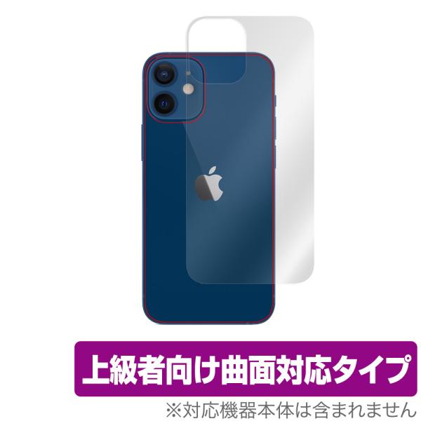 背面用フィルム iPhone 12 mini 背面用保護シート 背面用保護 曲面対応 衝撃吸収本体保...