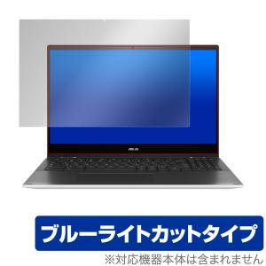 ASUS Chromebook Flip CX5 CX5500 保護 フィルム OverLay Eye Protector for エイスース クロームブック フリップ 液晶保護 目にやさしい ブルーライト カット