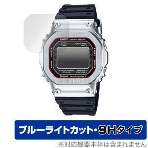 CASIO G-SHOCK FULL METAL GMW-B5000 保護 フィルム OverLay Eye Protector 9H for カシオ Gショック GMWB5000 シリーズ 液晶保護 高硬度 ブルーライト GSHOCK