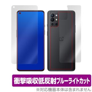 OnePlus 9R 表面 背面 フィルム OverLay Absorber for OnePlus9R 表面・背面セット 衝撃吸収 低反射 ブルーライトカット 抗菌 ワンプラス ナインアール｜visavis