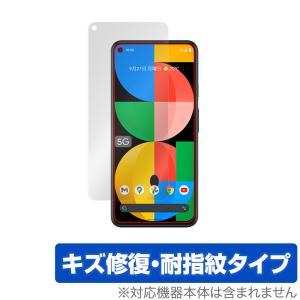 Google Pixel 5a (5G) 保護 フィルム OverLay Magic for グーグル スマートフォン ピクセル5a Pixel5a キズ修復 防指紋 コーティング