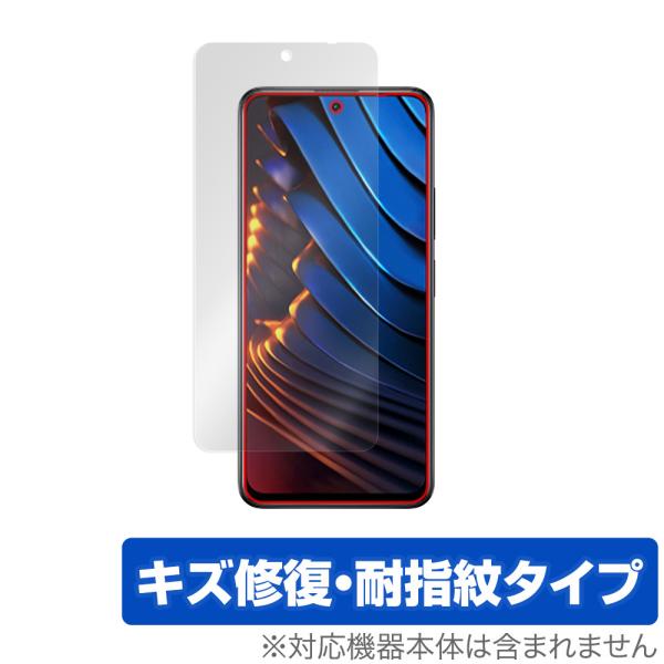 Xiaomi POCO X3 GT 保護 フィルム OverLay Magic for シャオミー ...