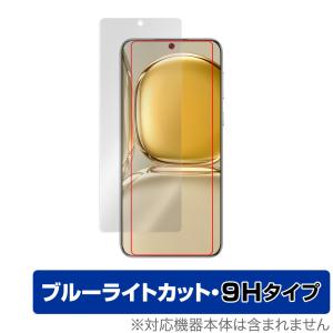 HUAWEI P50 Pro 保護 フィルム OverLay Eye Protector 9H for ファーウェイ スマートフォン P50 プロ HUAWEIP50 高硬度 ブルーライトカット｜visavis